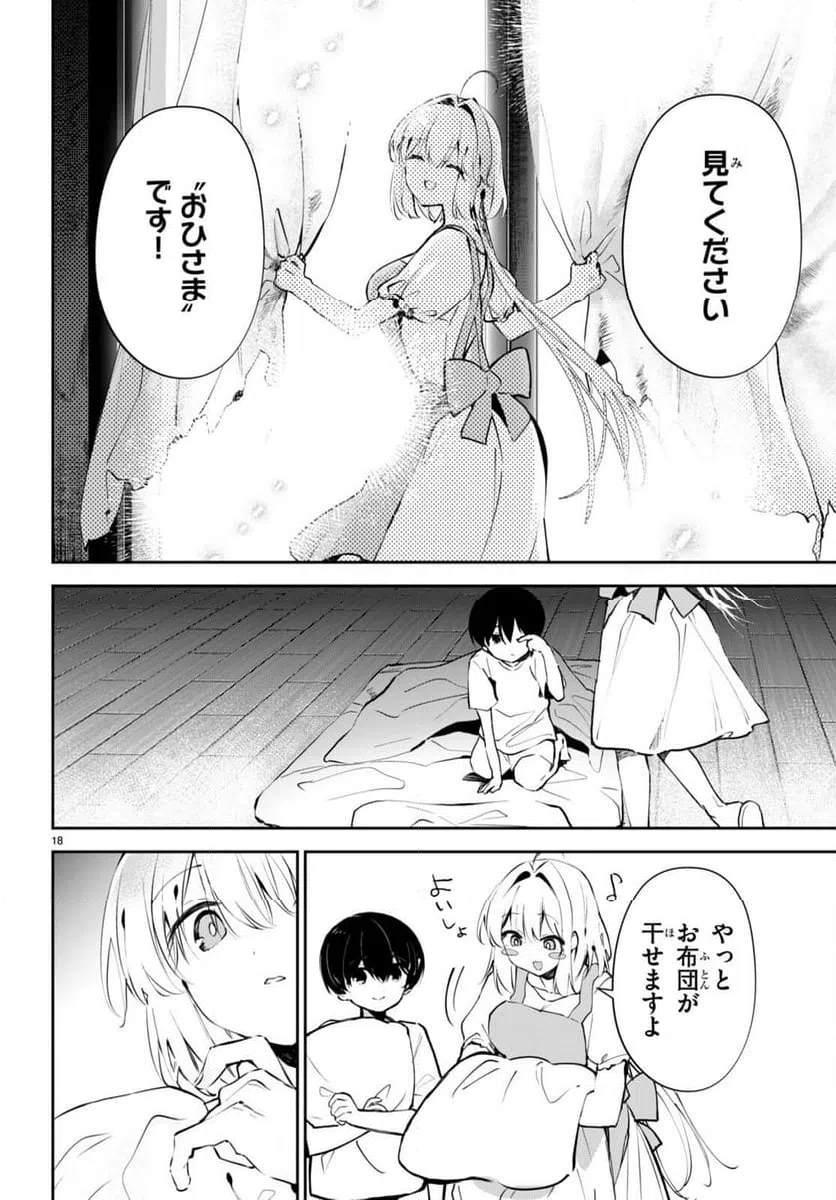 ページ 18 — 第12話