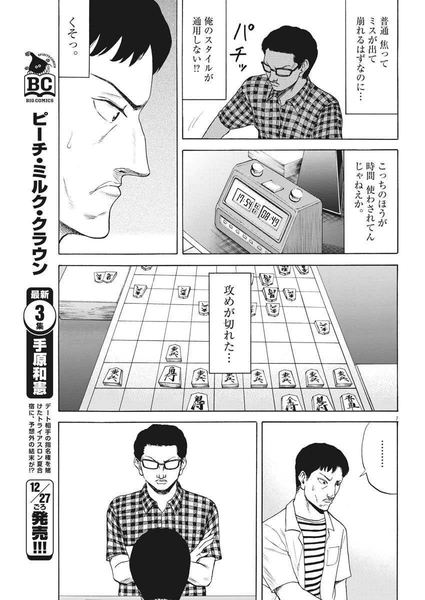 ページ 7 — 第20話