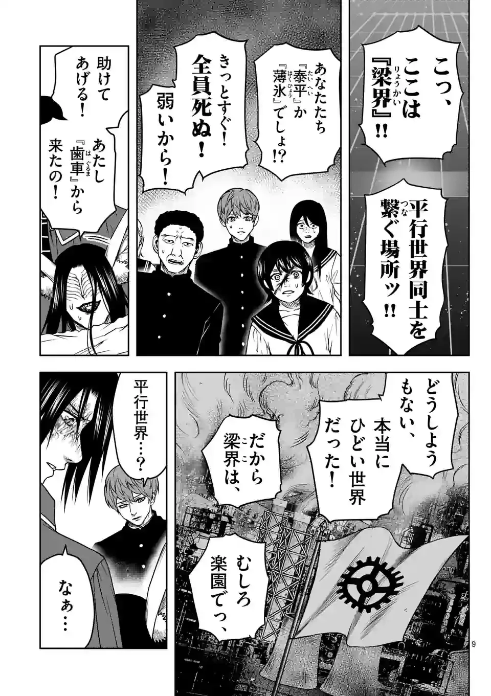ページ 9 — 第9話