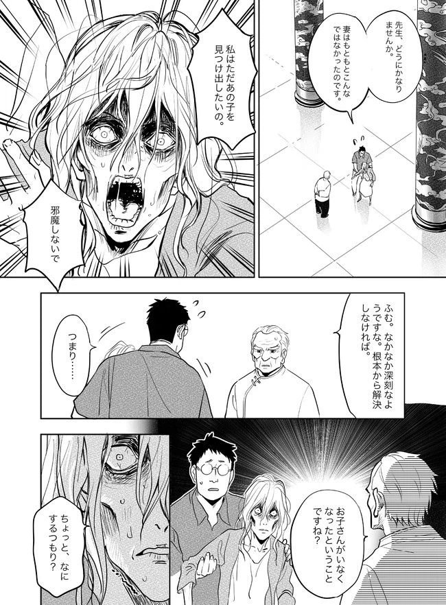 ページ 3 — 第3話