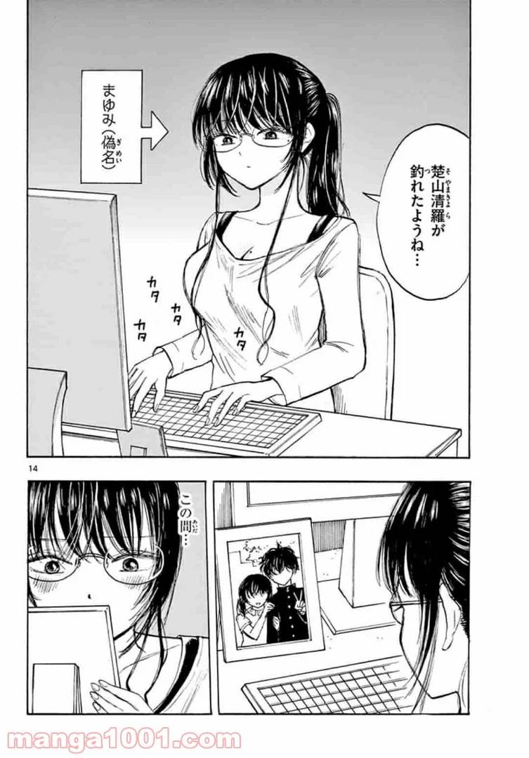ページ 14 — 第28話