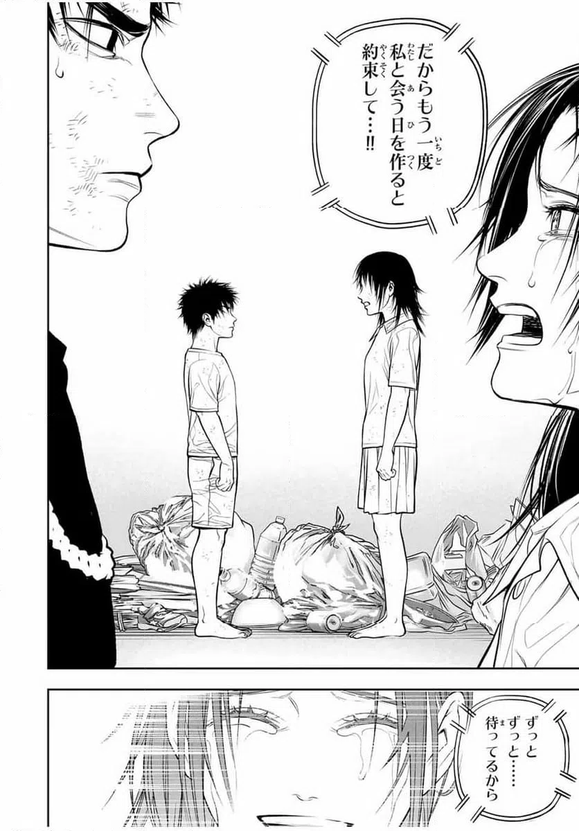 ページ 8 — 第20話