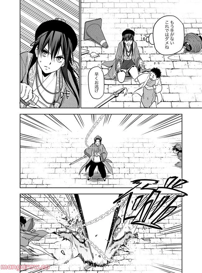 ページ 4 — 第16話