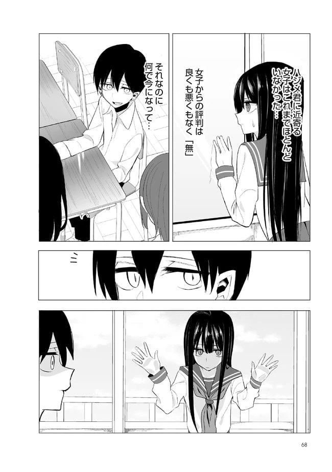 ページ 3 — 第5話