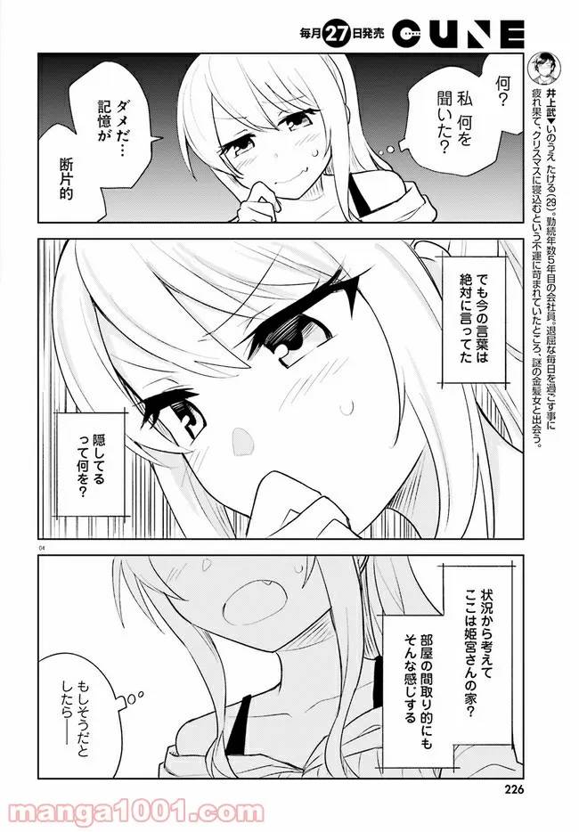 ページ 4 — 第14話