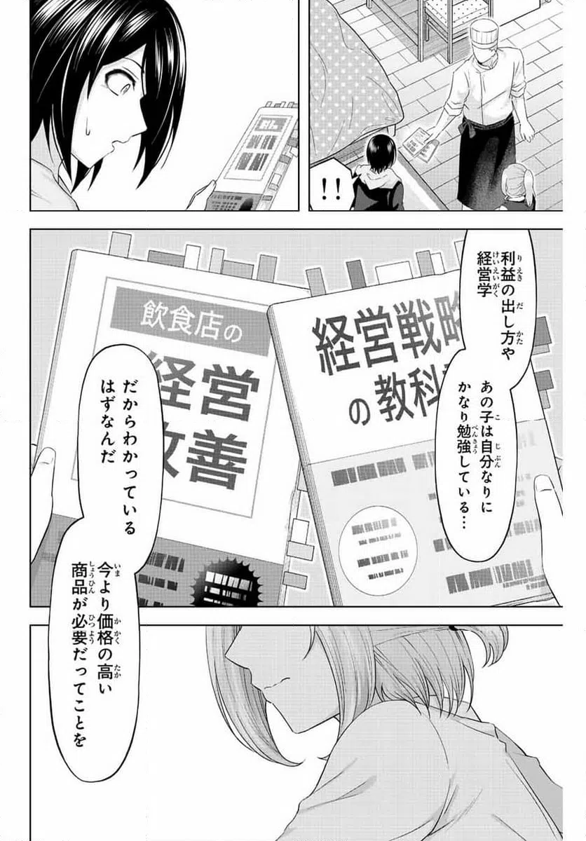 ページ 14 — 第16話