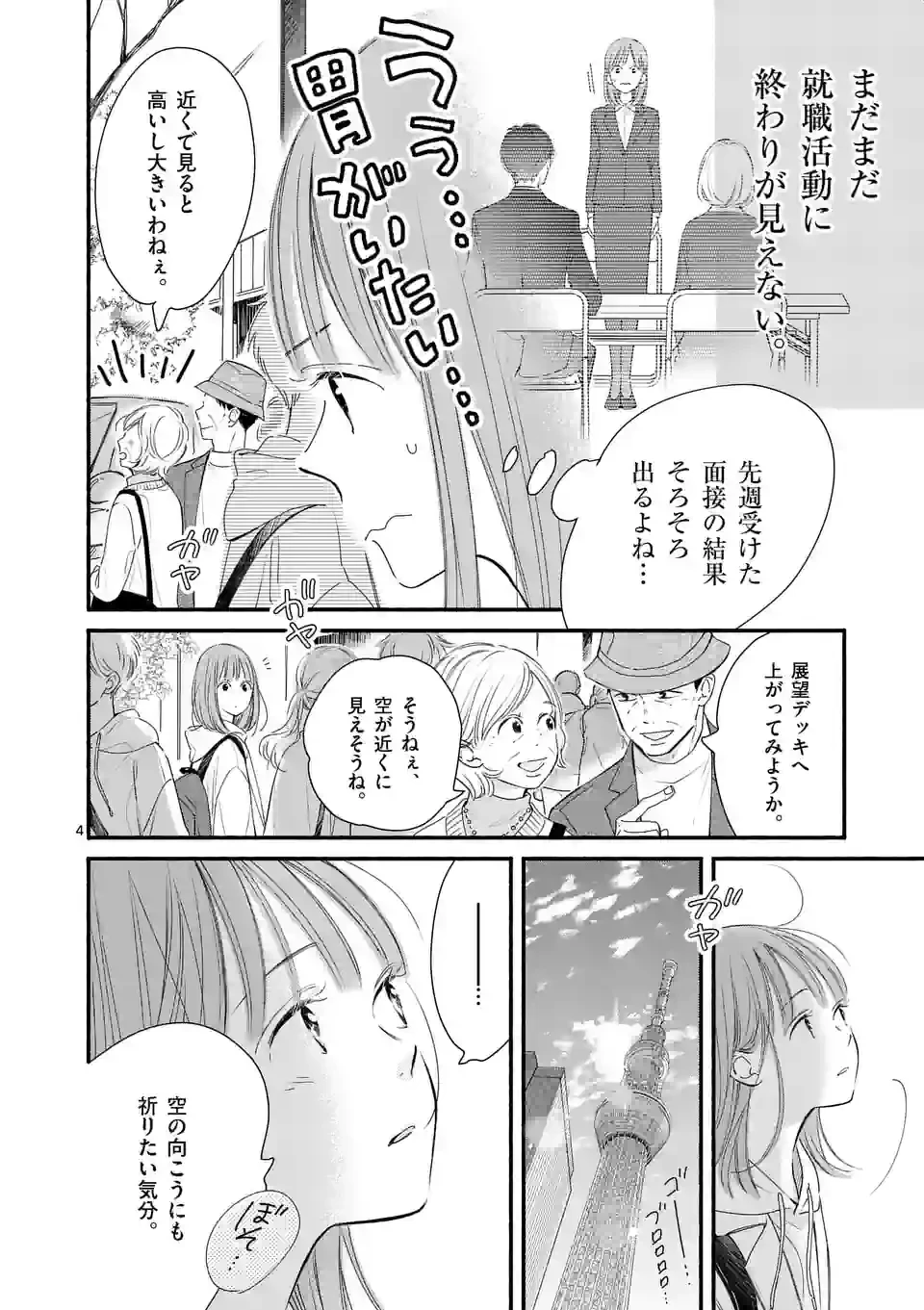 ページ 4 — 第1話