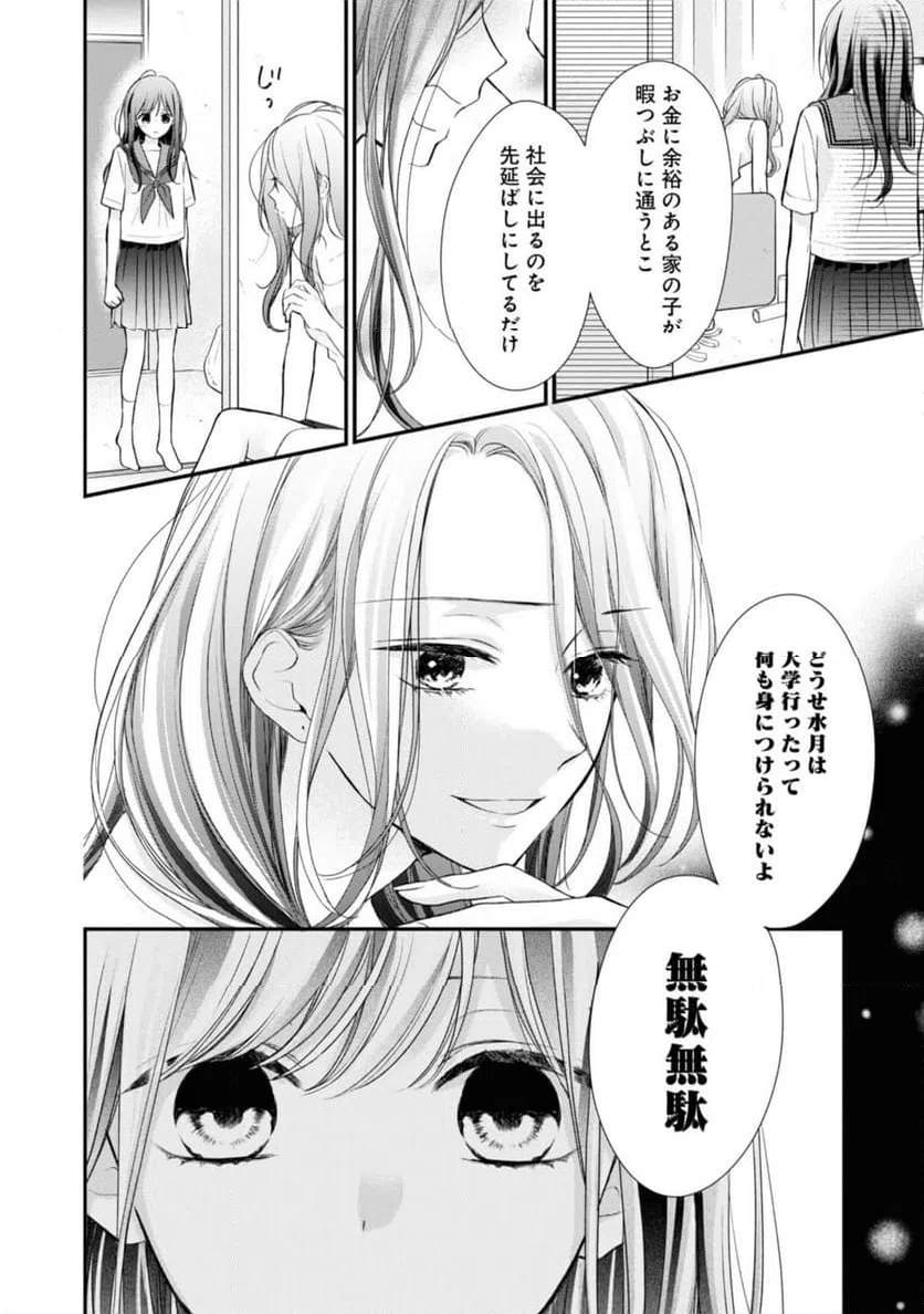 ページ 6 — 第5.2話