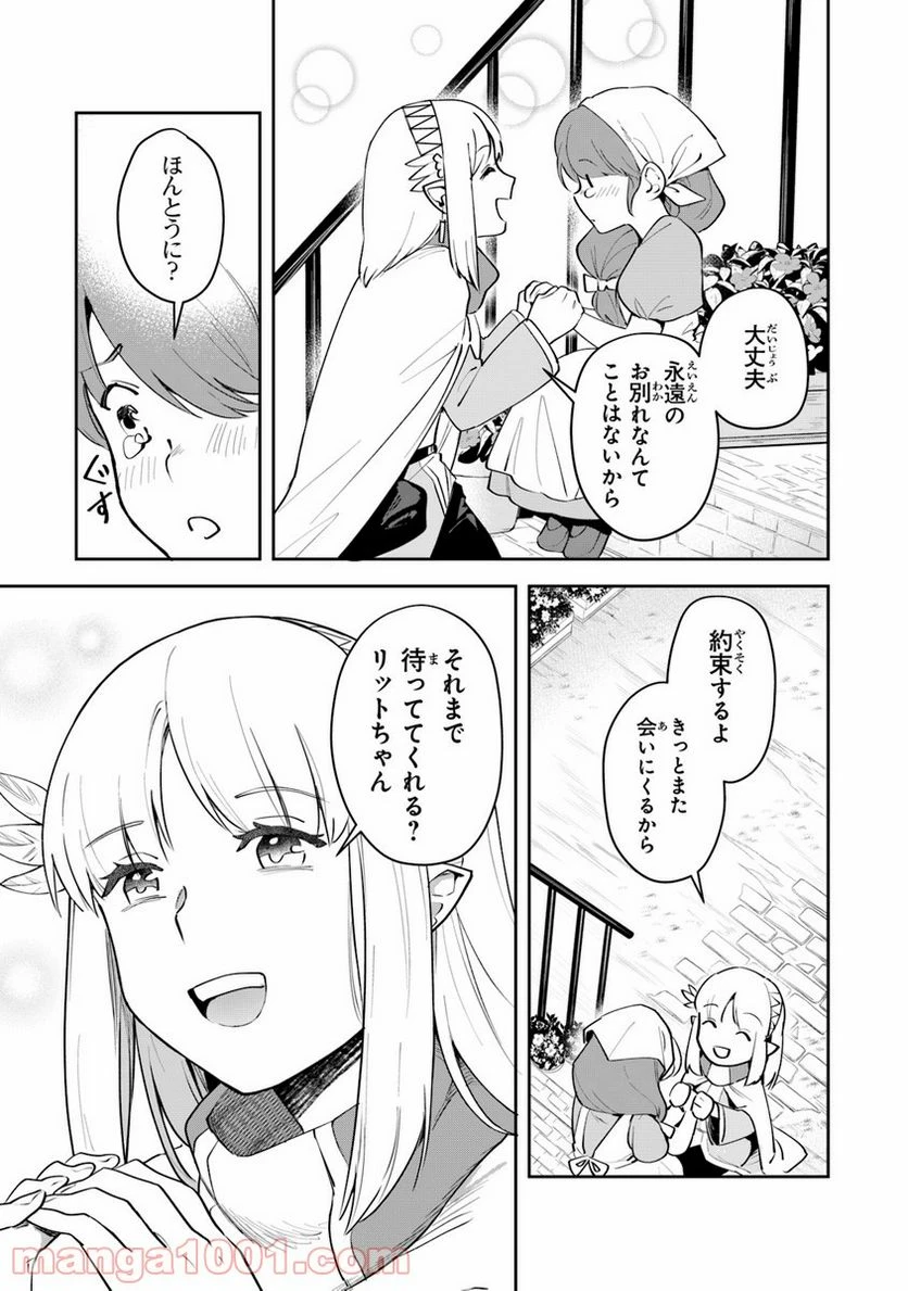 ページ 29 — 第5話