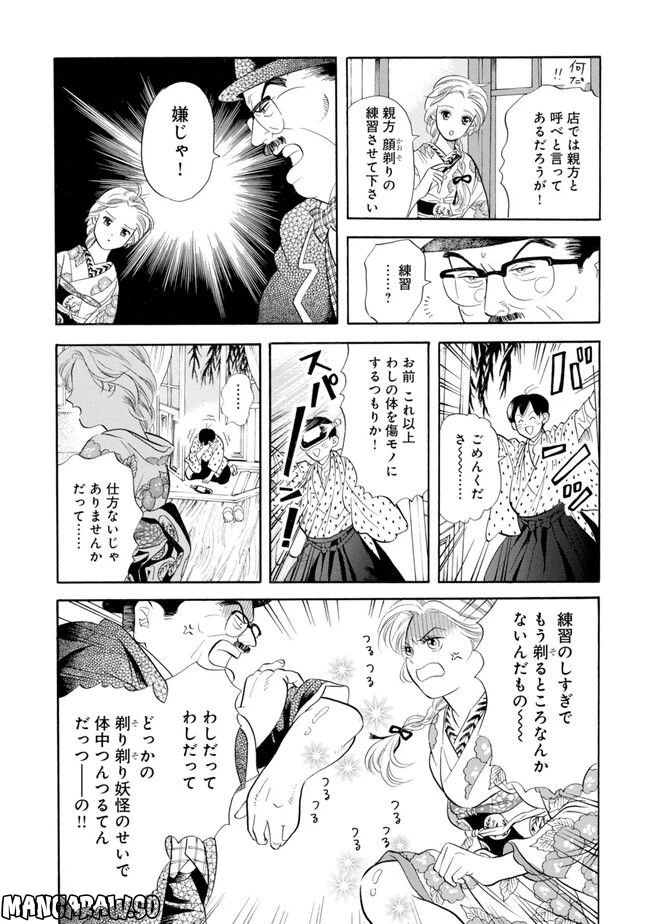ページ 6 — 第2話