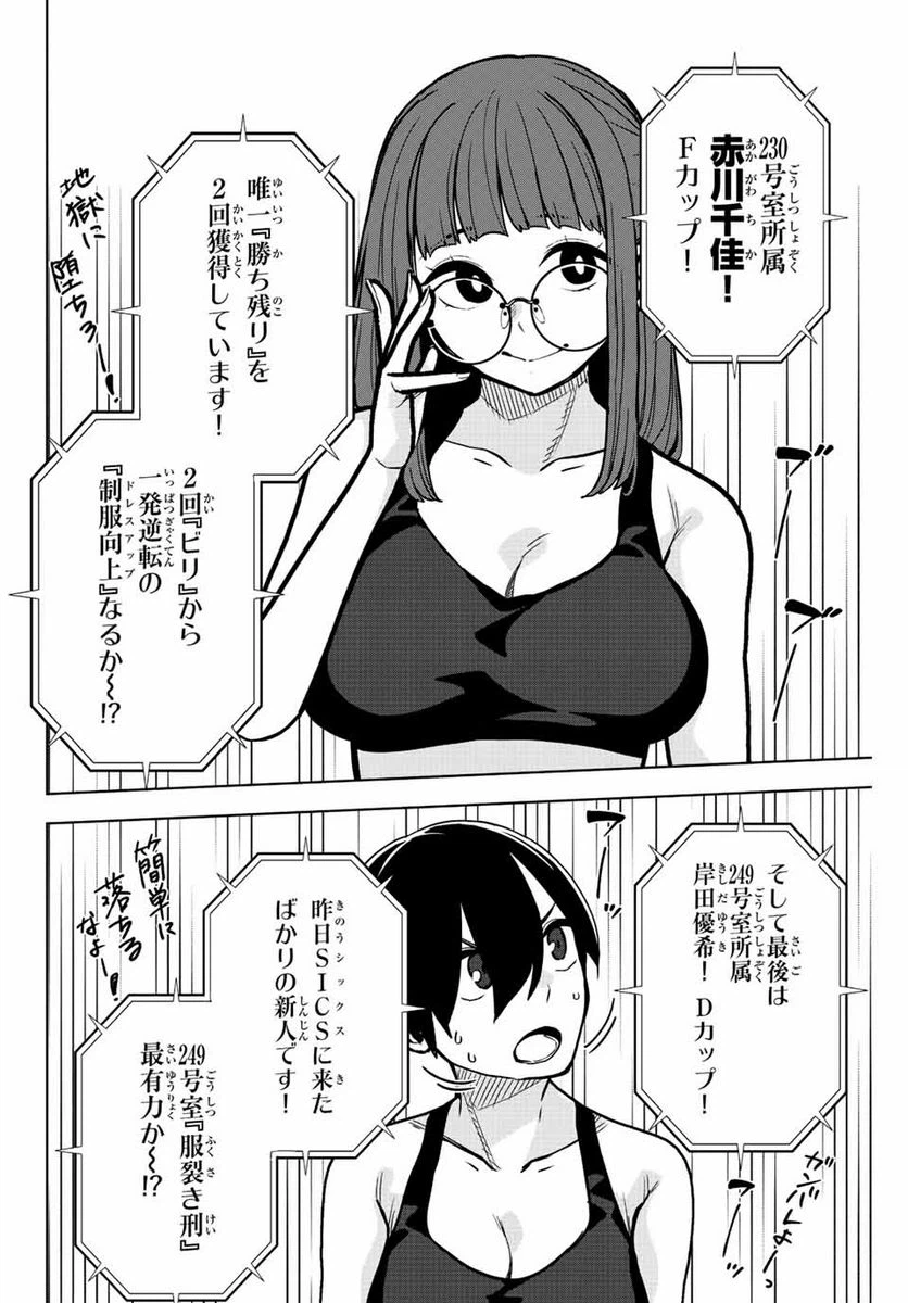 ページ 4 — 第12話