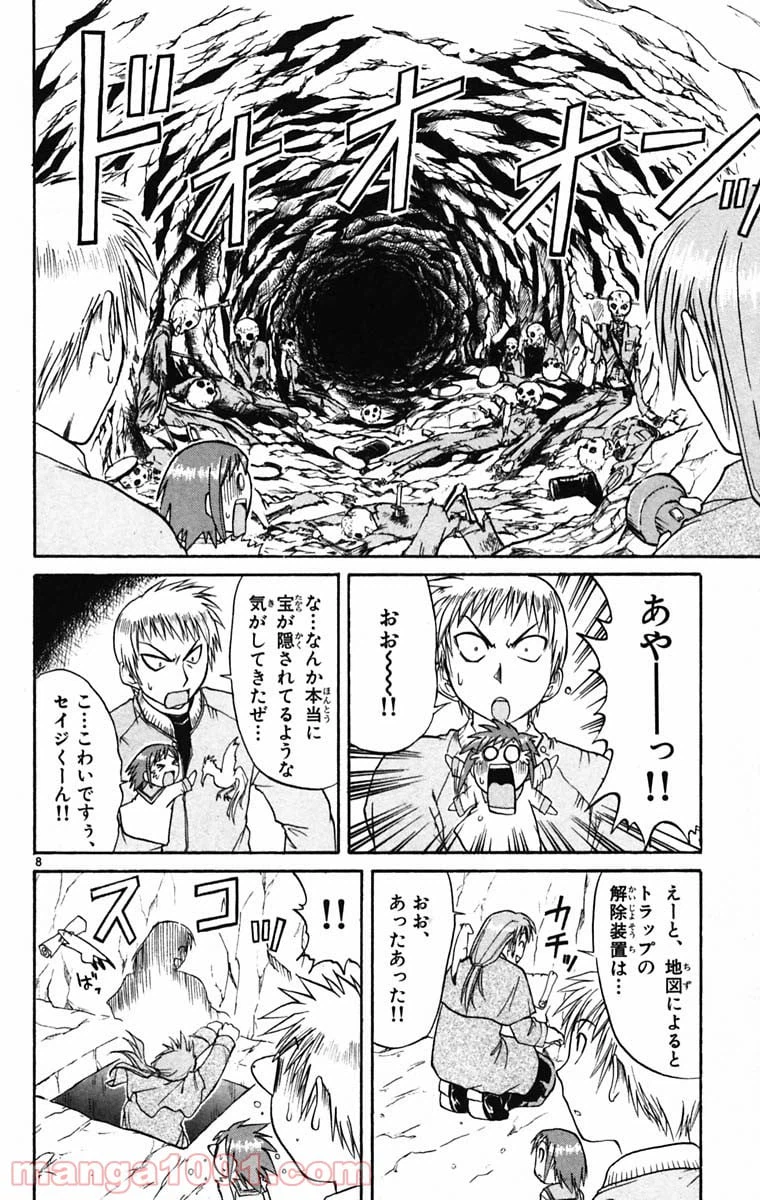ページ 8 — 第51話