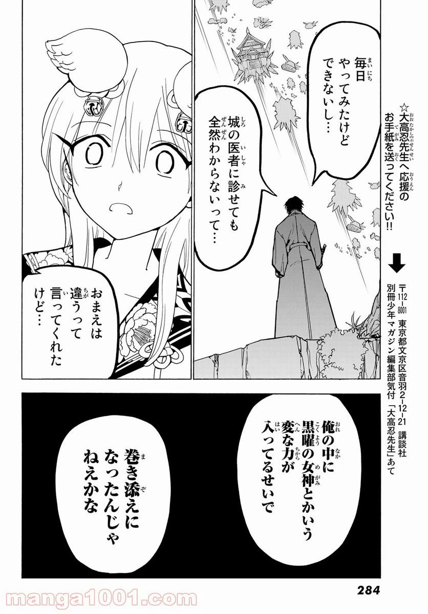 ページ 20 — 第116話