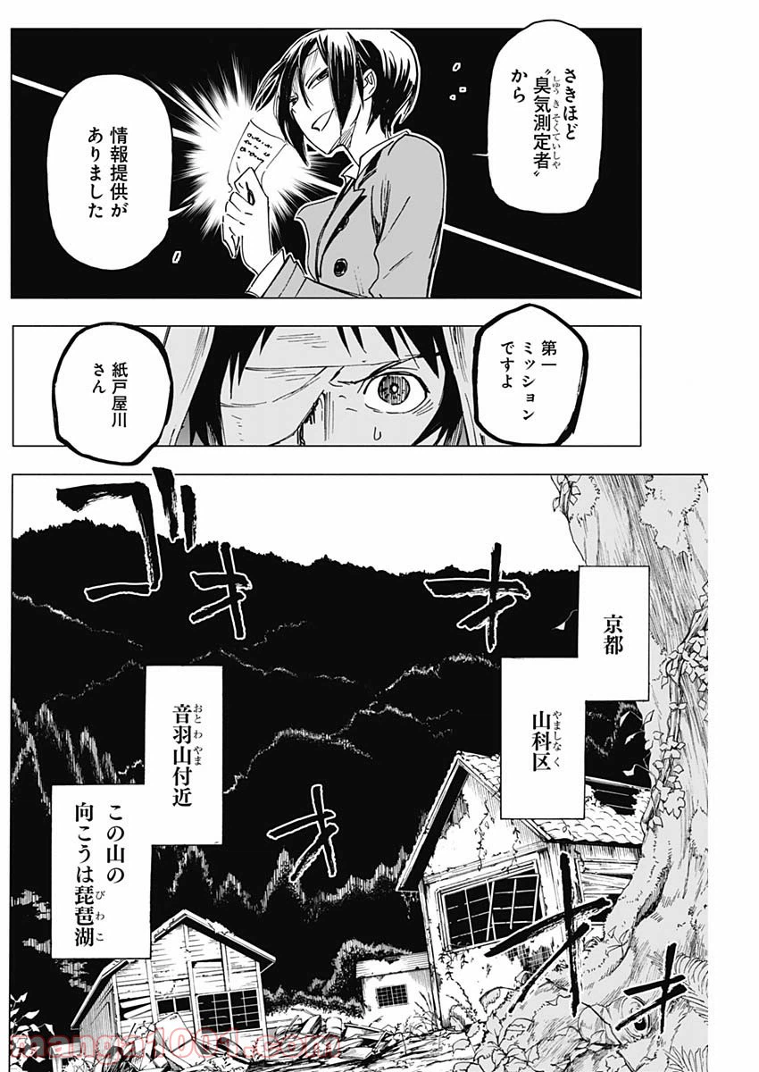 ページ 6 — 第4話