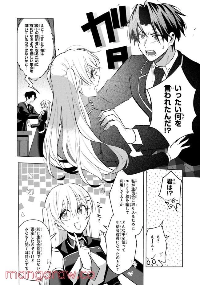 ページ 6 — 第7.3話