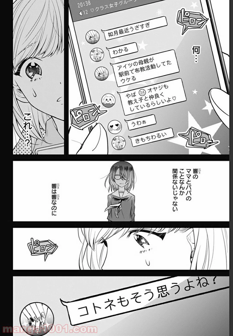 ページ 18 — 第8話
