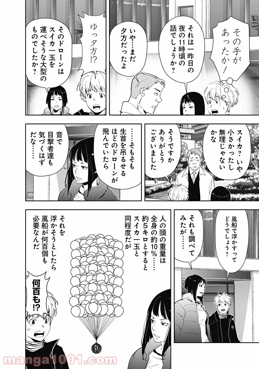 ページ 16 — 第49話