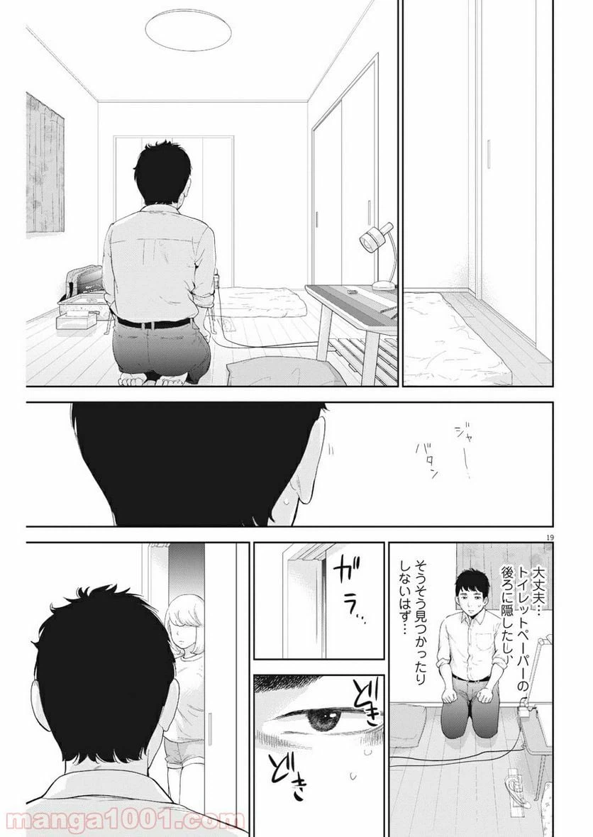 ページ 19 — 第7話