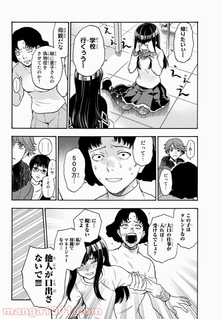 ページ 16 — 第39話