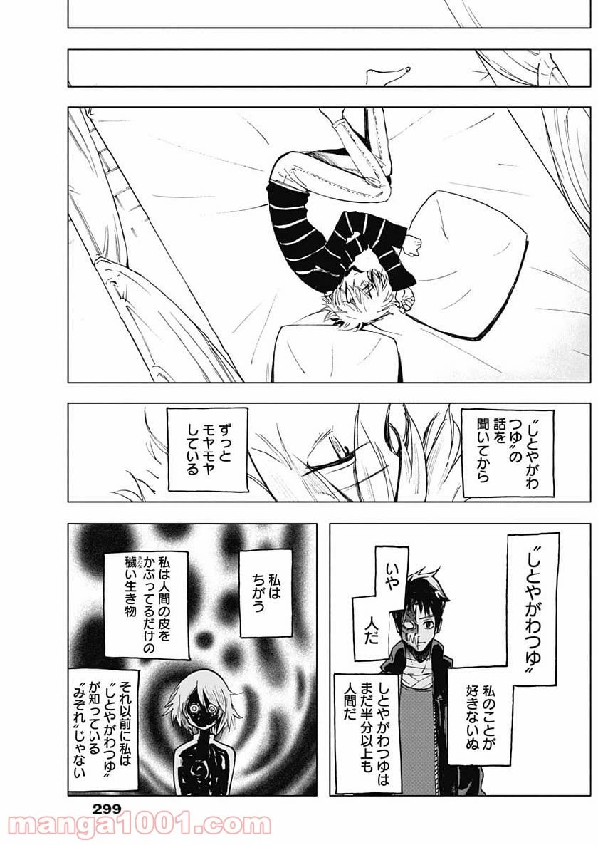 ページ 17 — 第21話