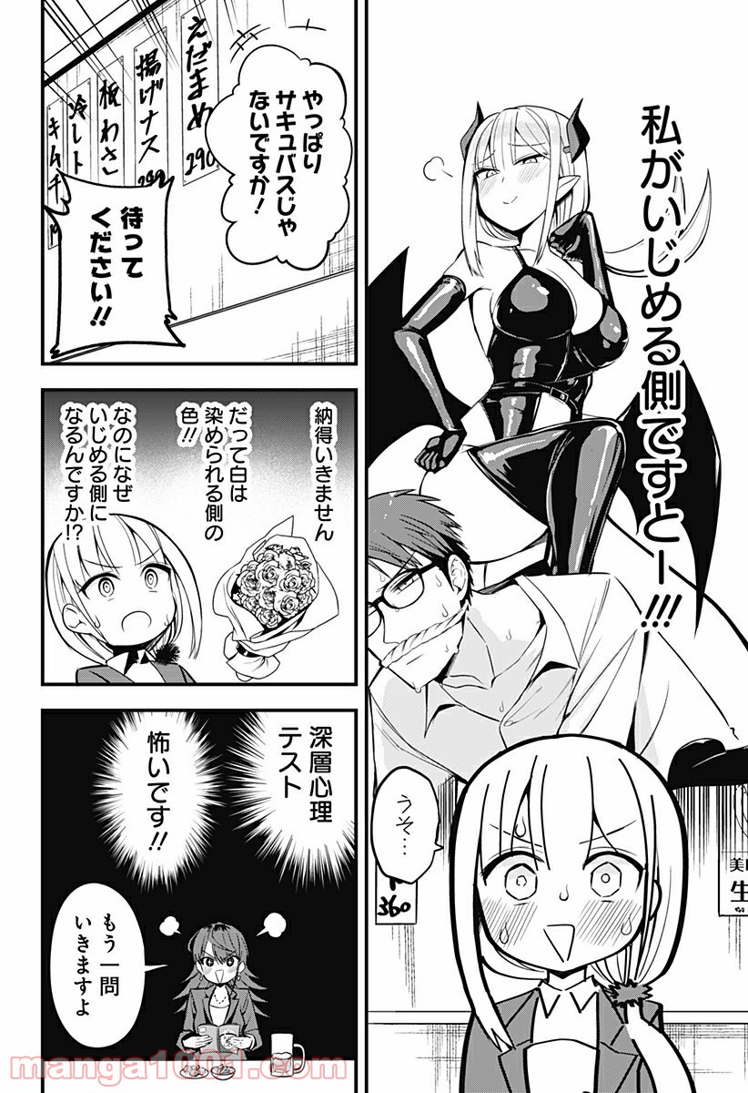 ページ 8 — 第11話