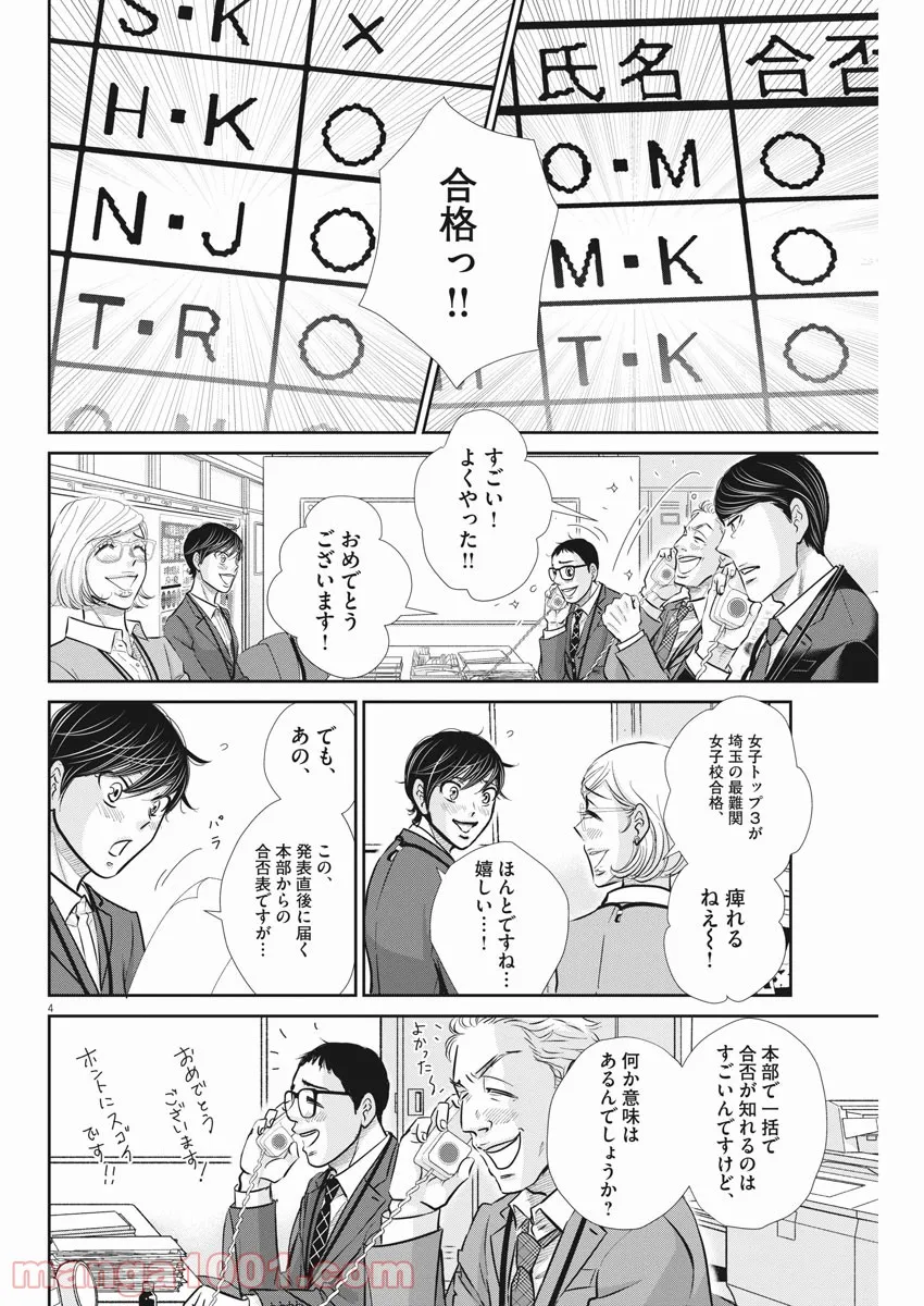 ページ 4 — 第126話