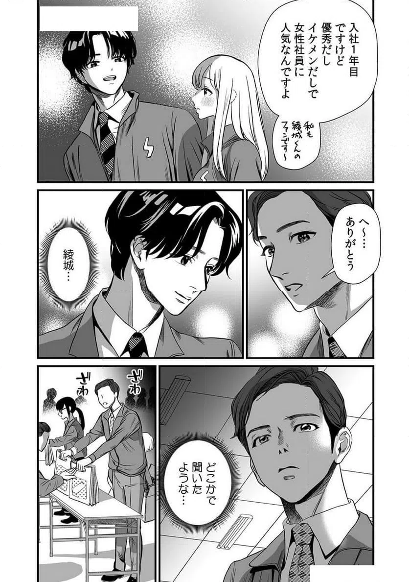 ページ 14 — 第7話