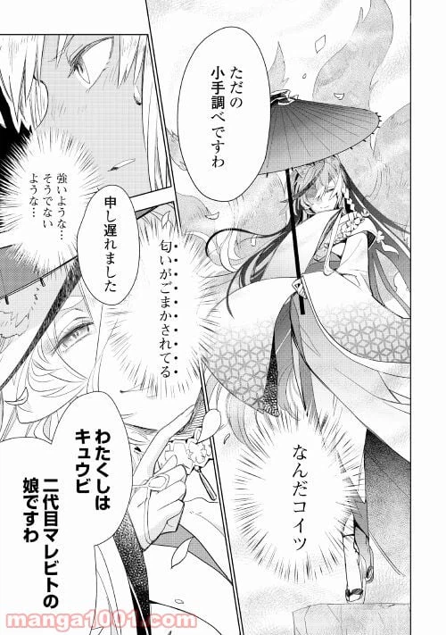ページ 11 — 第56話