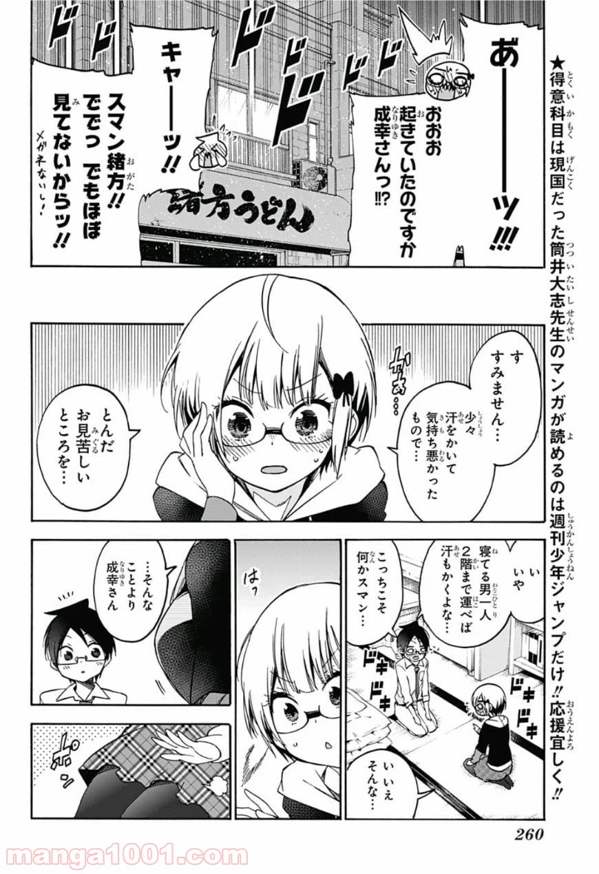 ページ 3 — 第92話