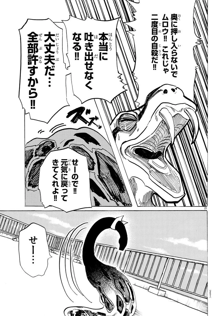 ページ 21 — 第198話