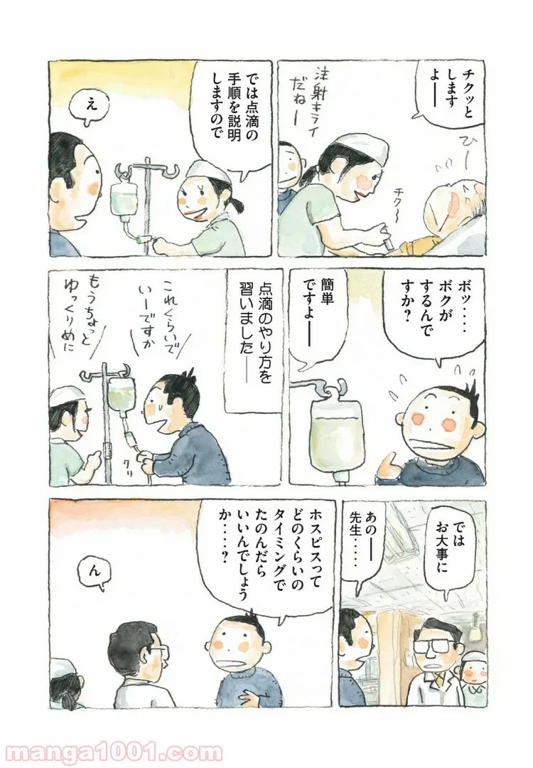 ページ 6 — 第42話