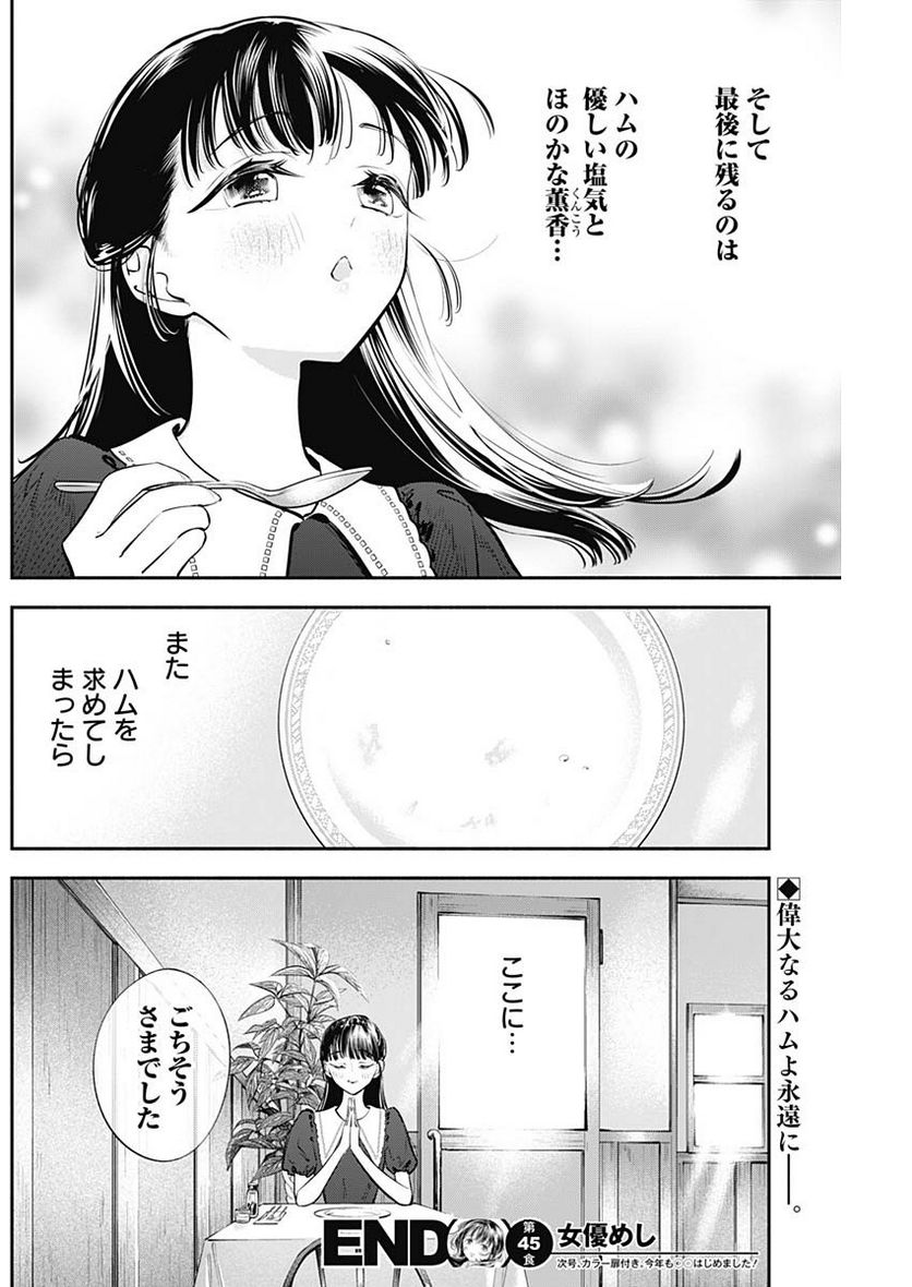 ページ 18 — 第45話