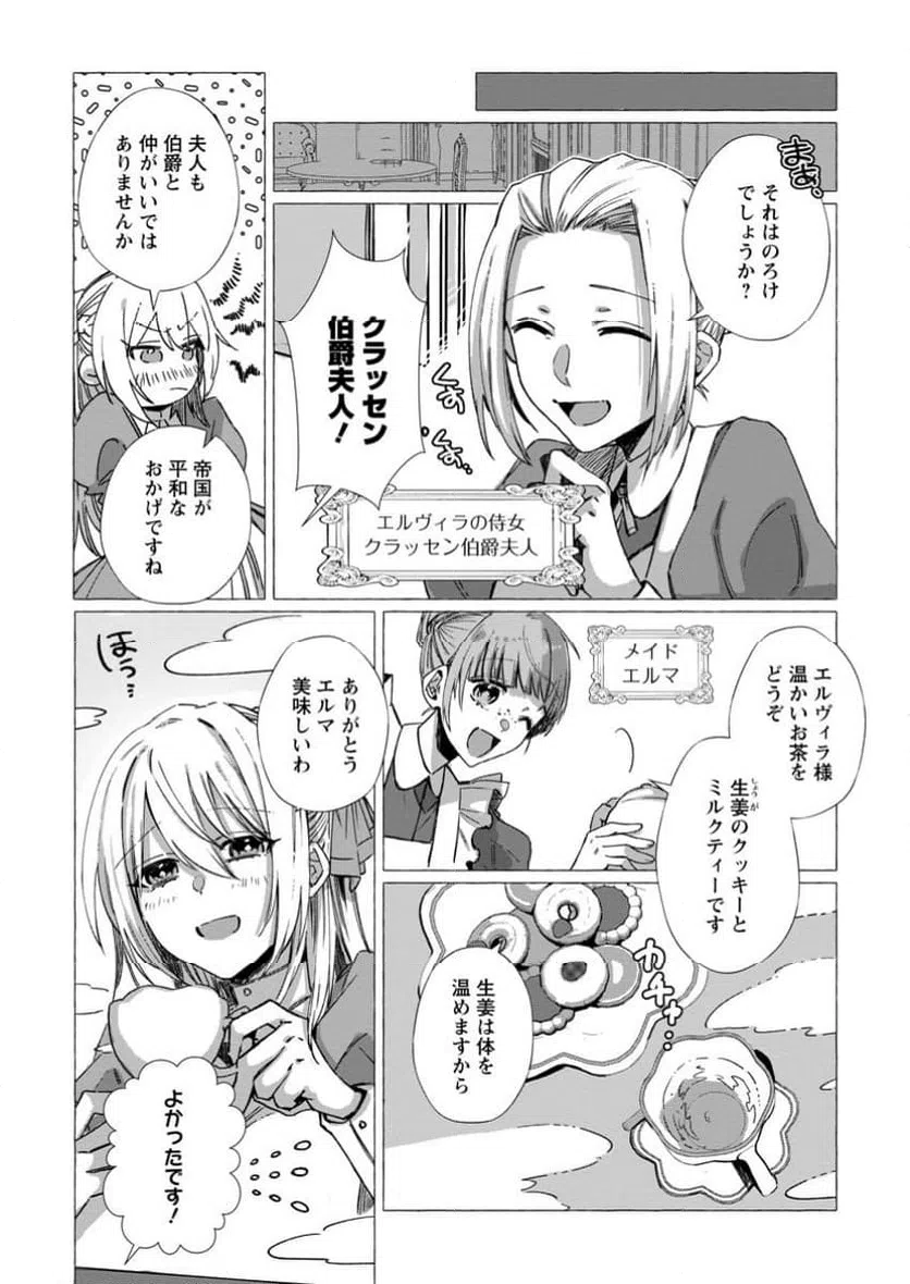 ページ 5 — 第31.3話