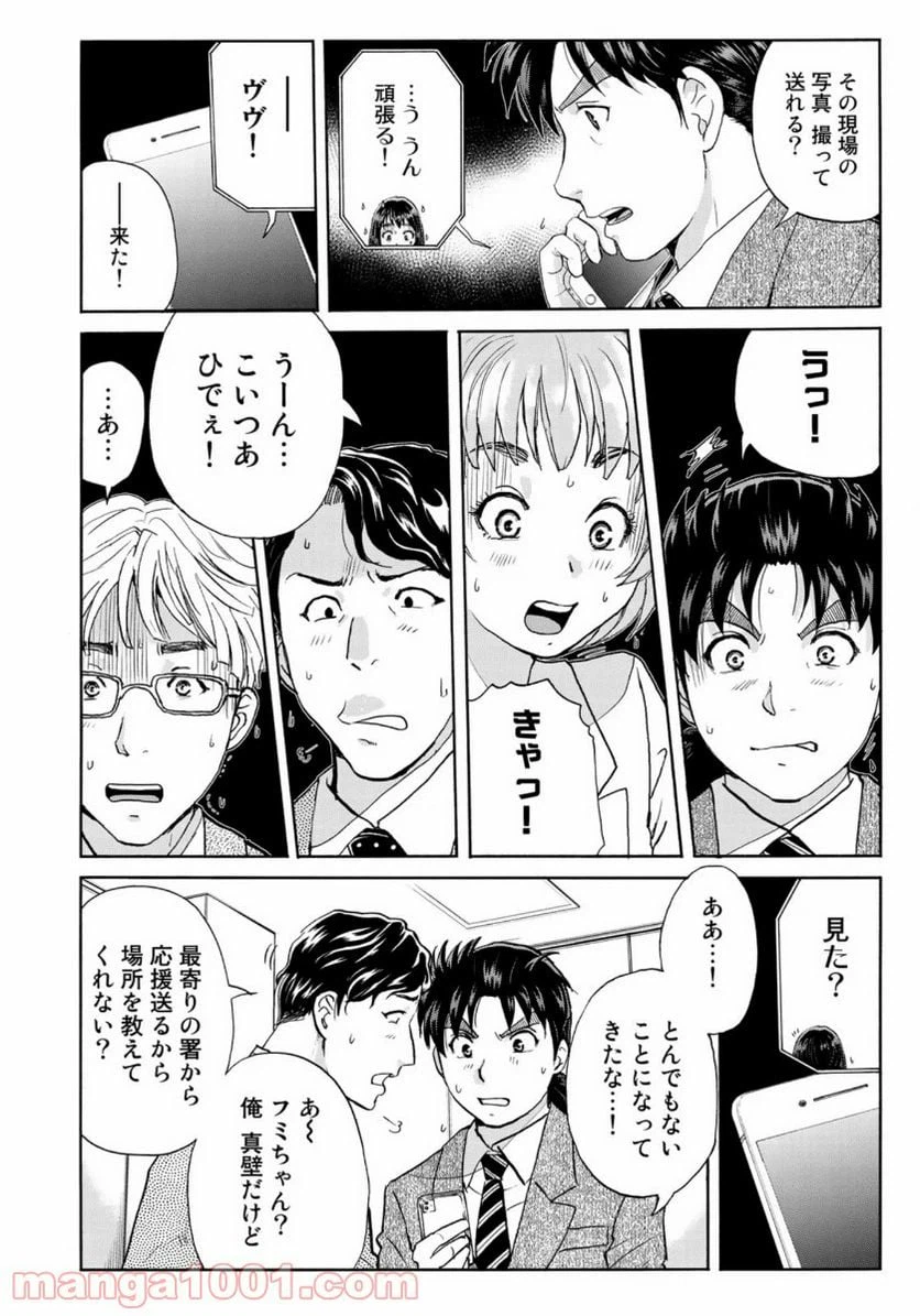 ページ 6 — 第69話