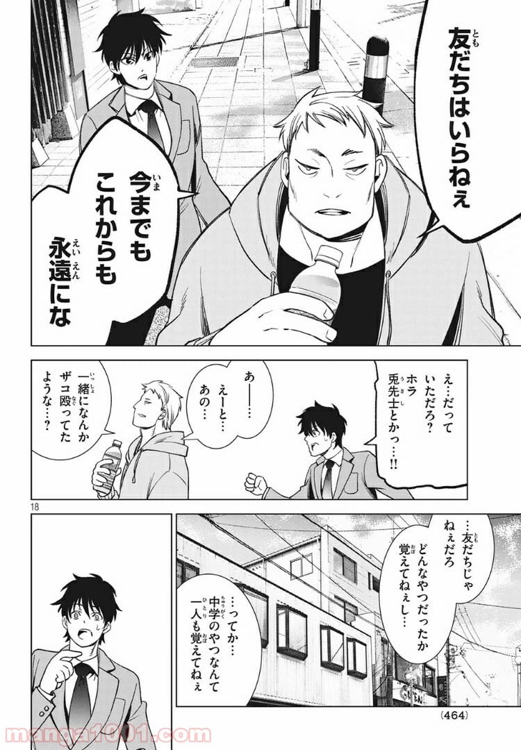 ページ 18 — 第6.1話