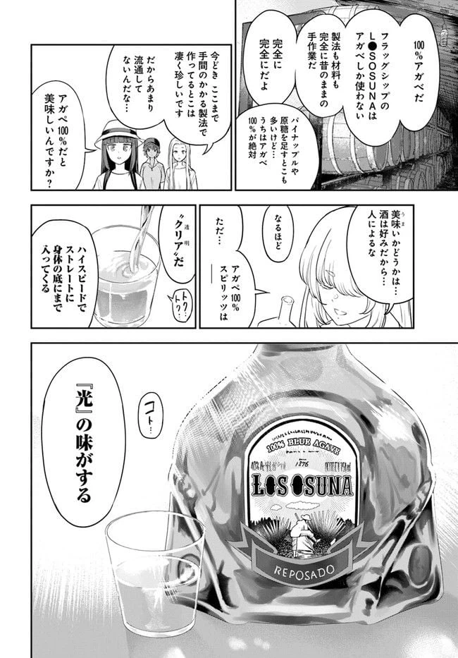 ページ 16 — 第14話