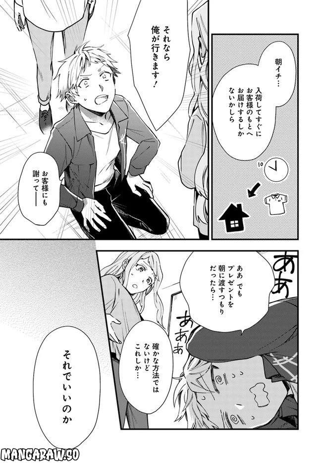 ページ 5 — 第6話