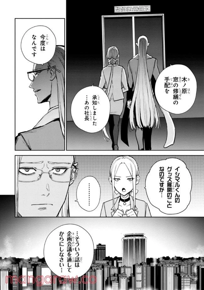 ページ 6 — 第3.1話