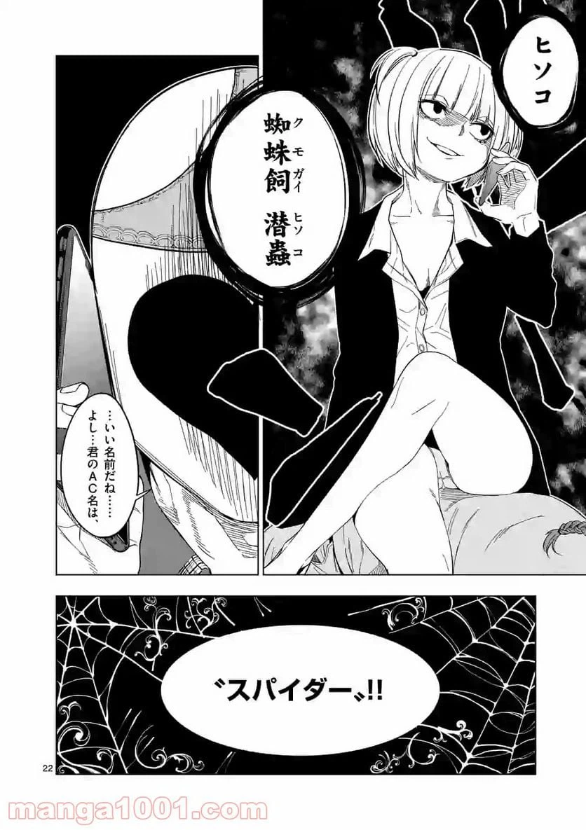 ページ 22 — 第25話