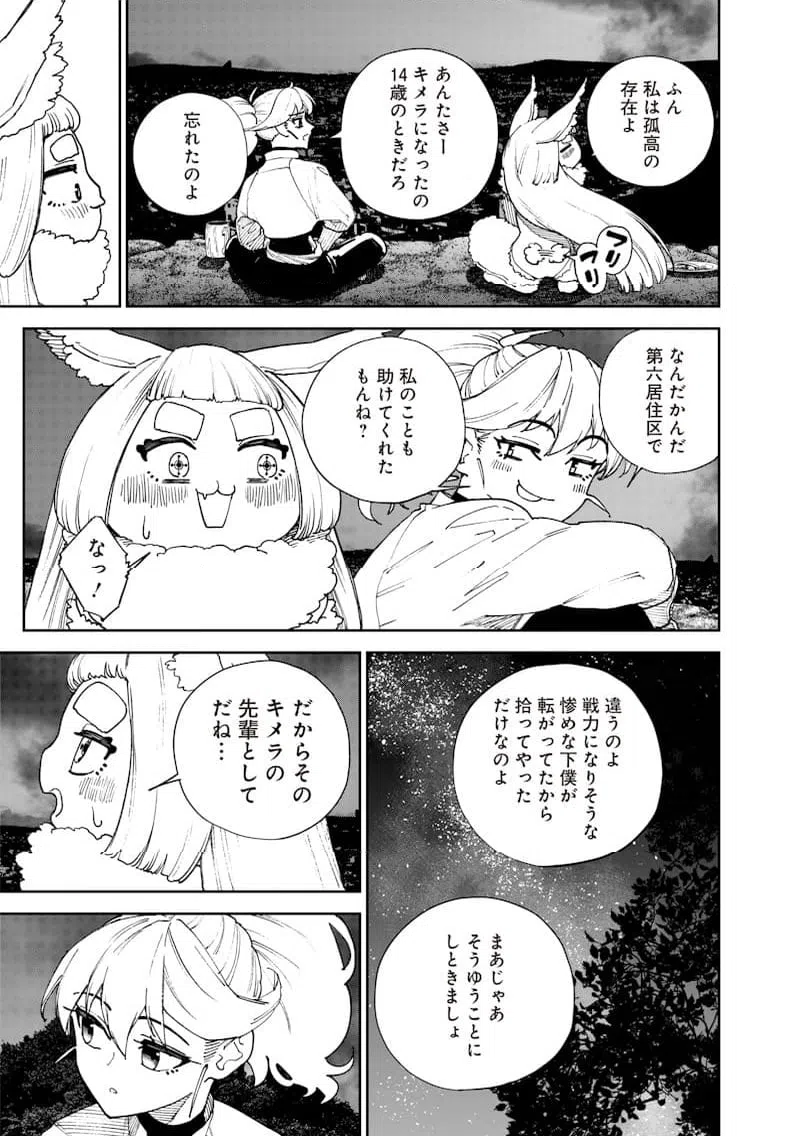 ページ 3 — 第29話