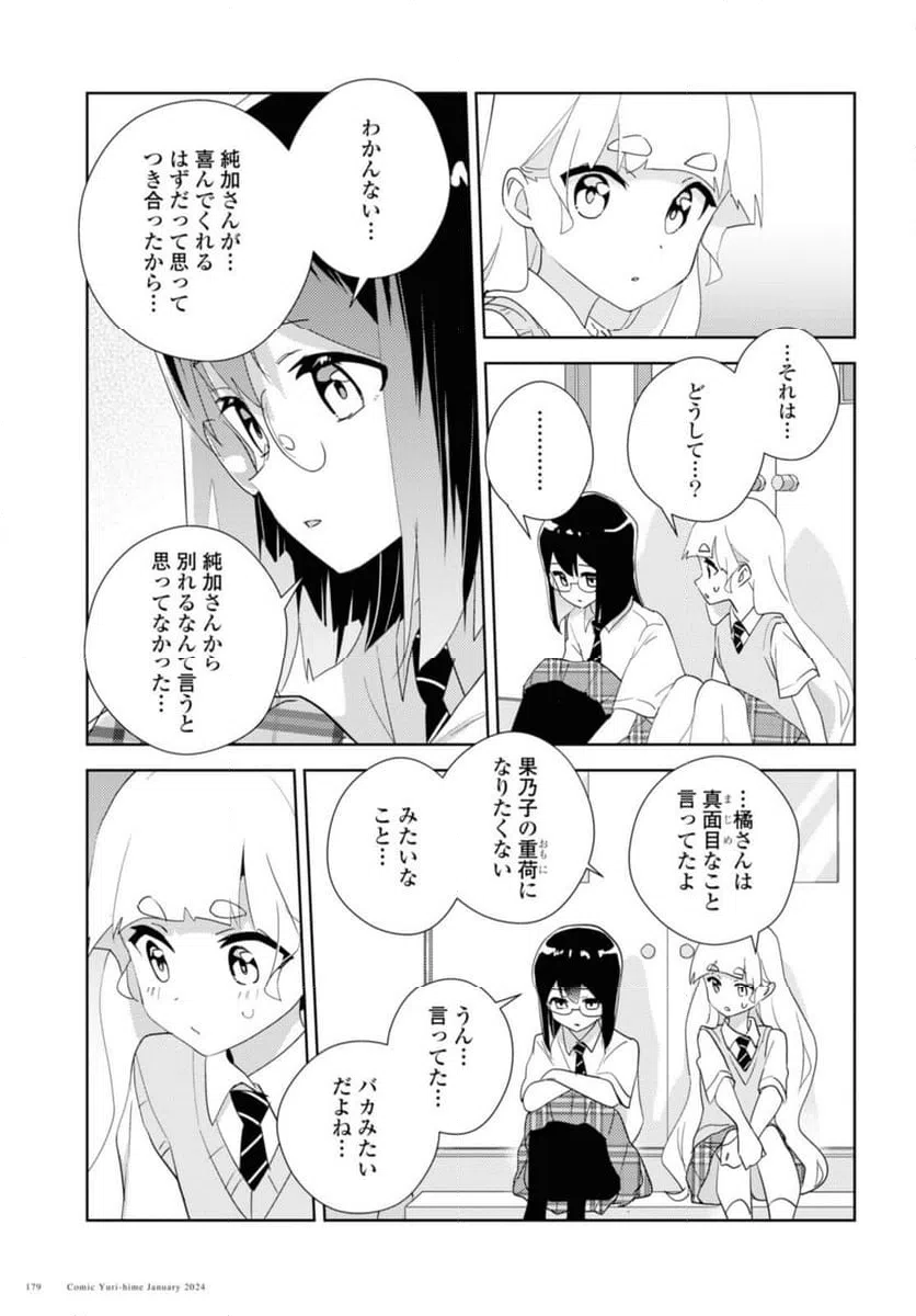 ページ 11 — 第66.3話