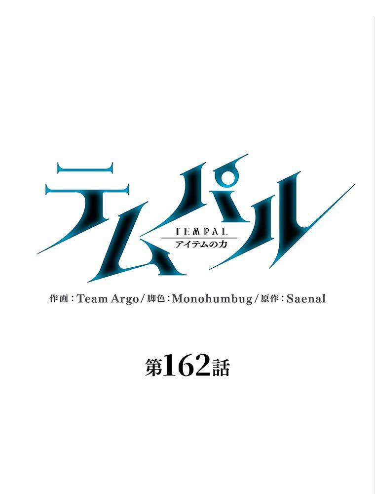 ページ 6 — 第163話