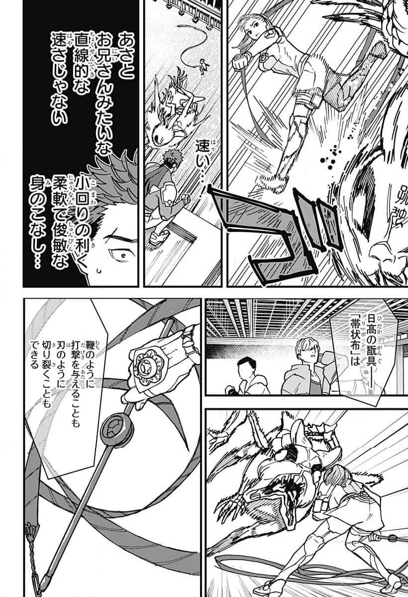 ページ 8 — 第9話