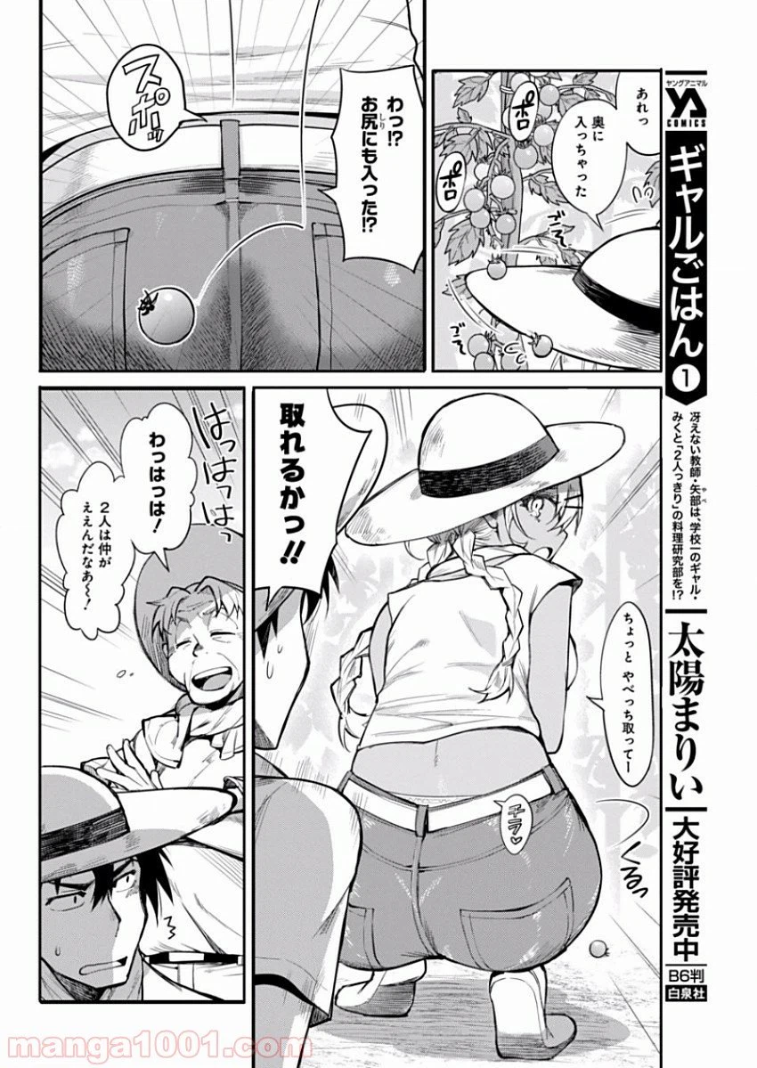 ページ 6 — 第11話