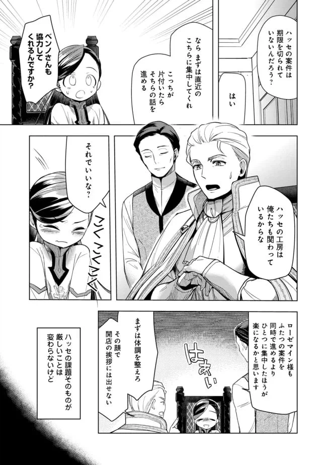ページ 23 — 第28話