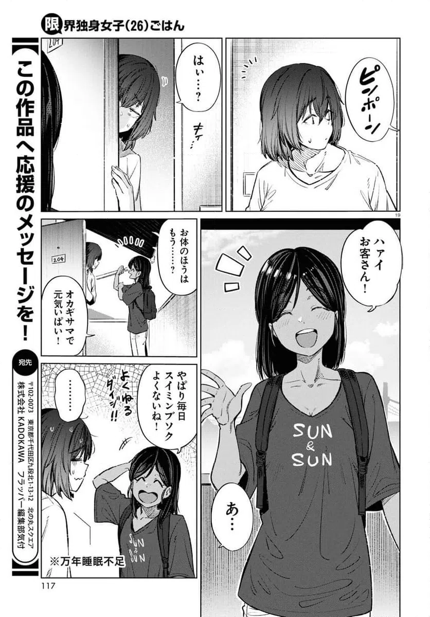 ページ 19 — 第14話