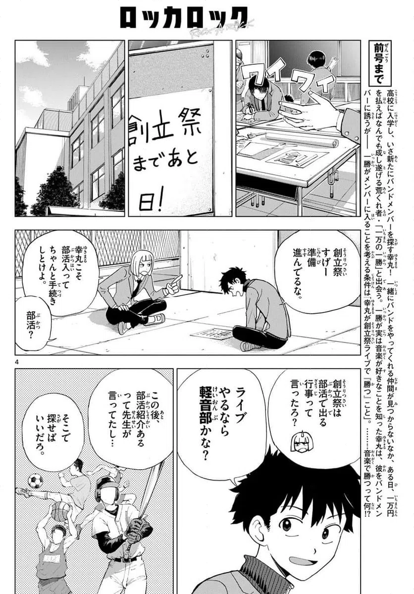 ページ 4 — 第4話
