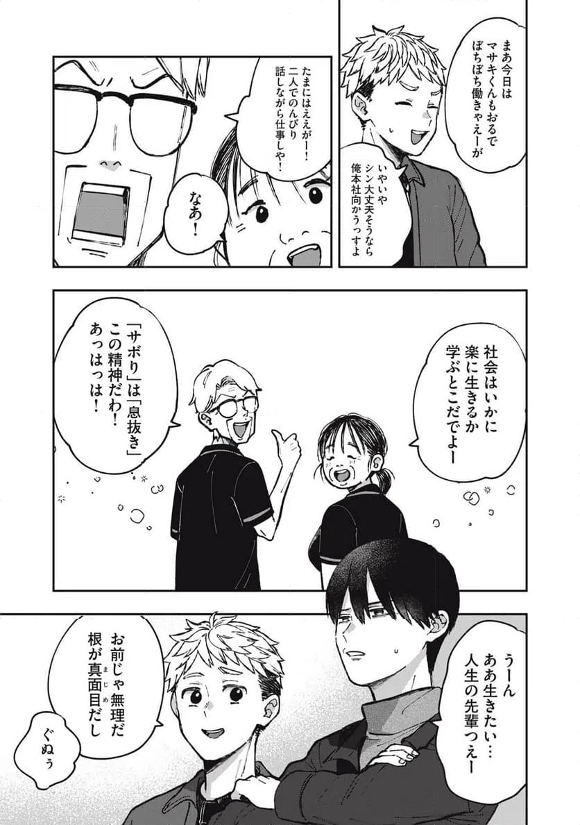 ページ 19 — 第20話