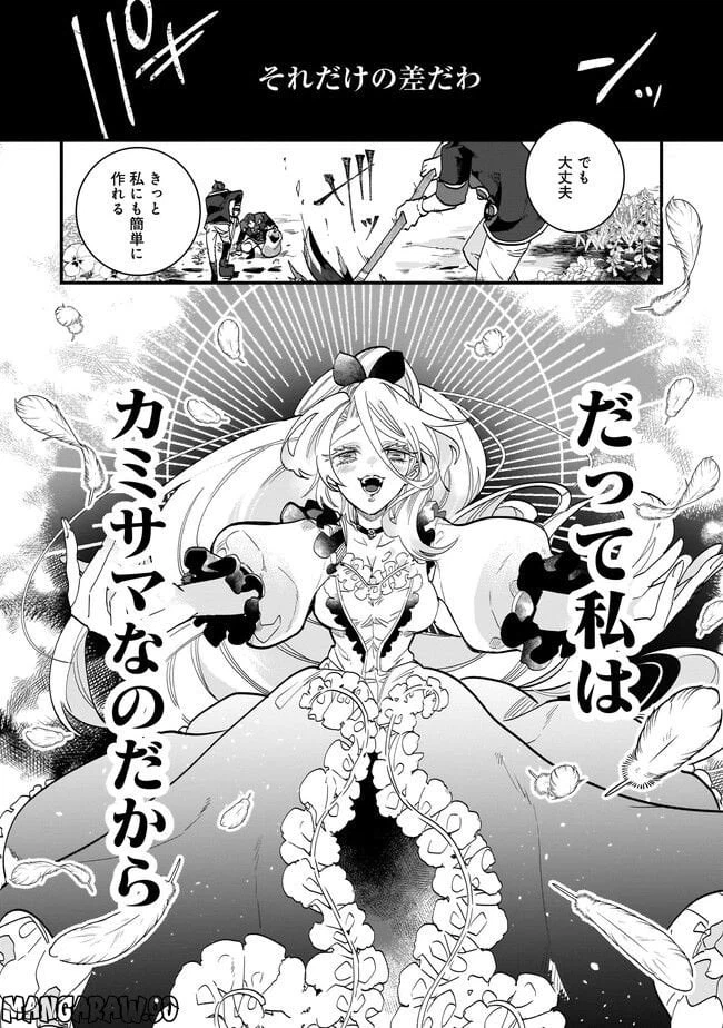 ページ 8 — 第12.1話