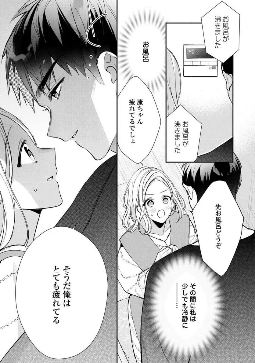 ページ 7 — 第17話